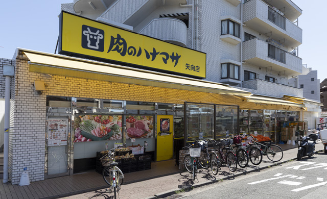 肉のハナマサ 矢向店