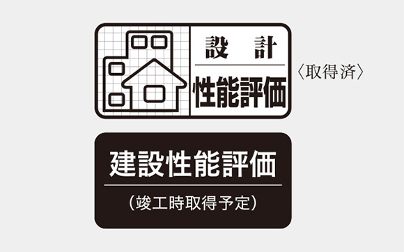 住宅性能評価取得