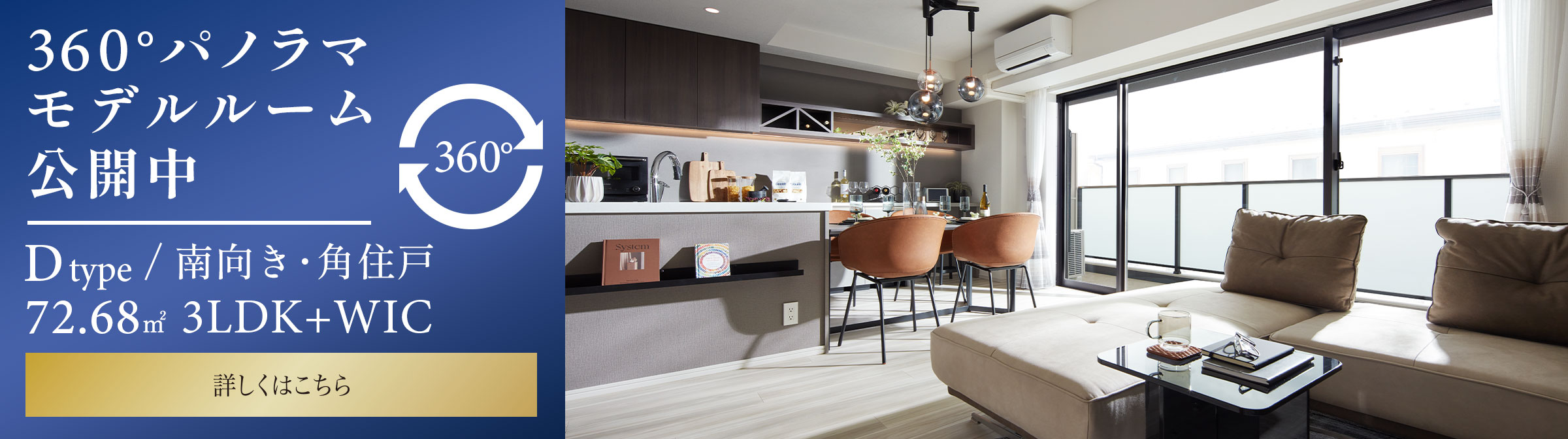 360°パノラマモデルルーム公開中