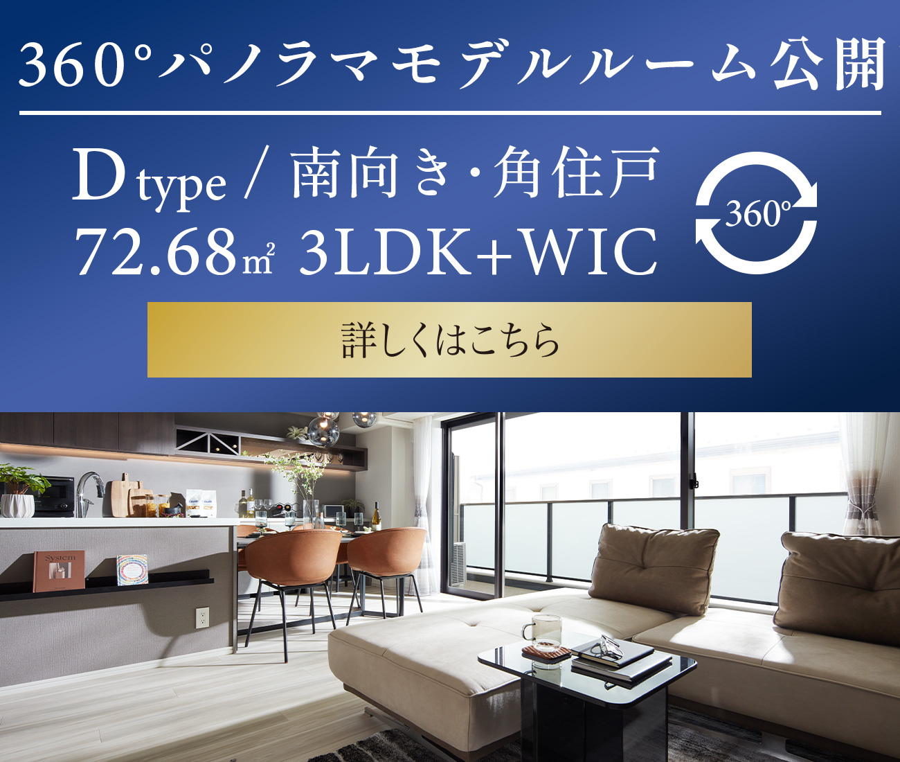 360°パノラマモデルルーム公開中